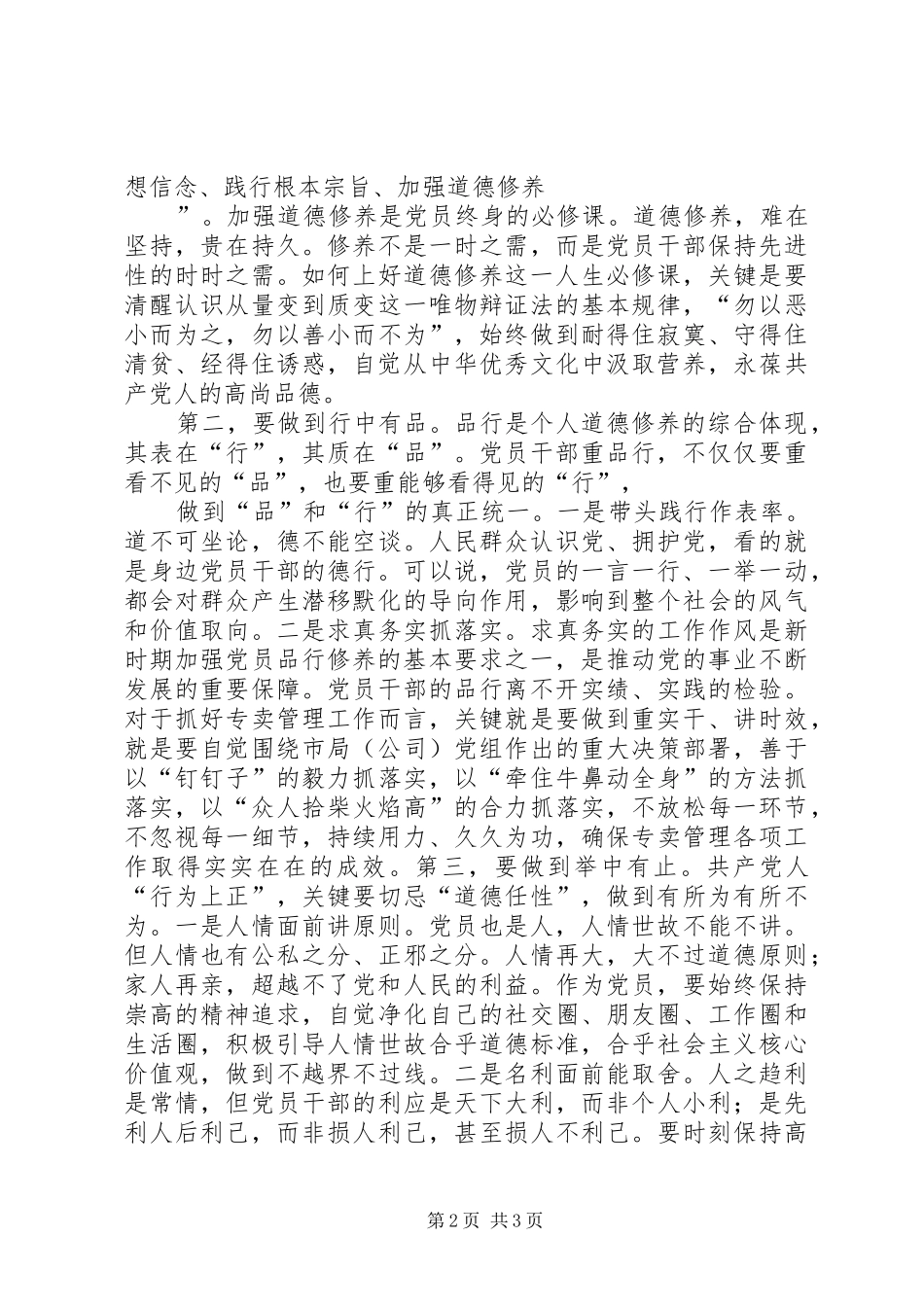 市委中心组“两学一做”集中学习研讨发言稿范文_第2页