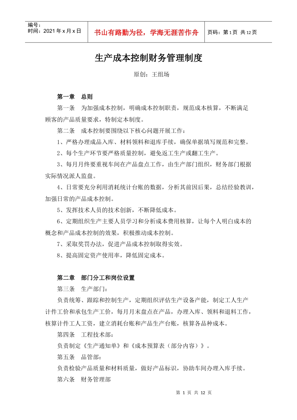 成本控制核算_第1页