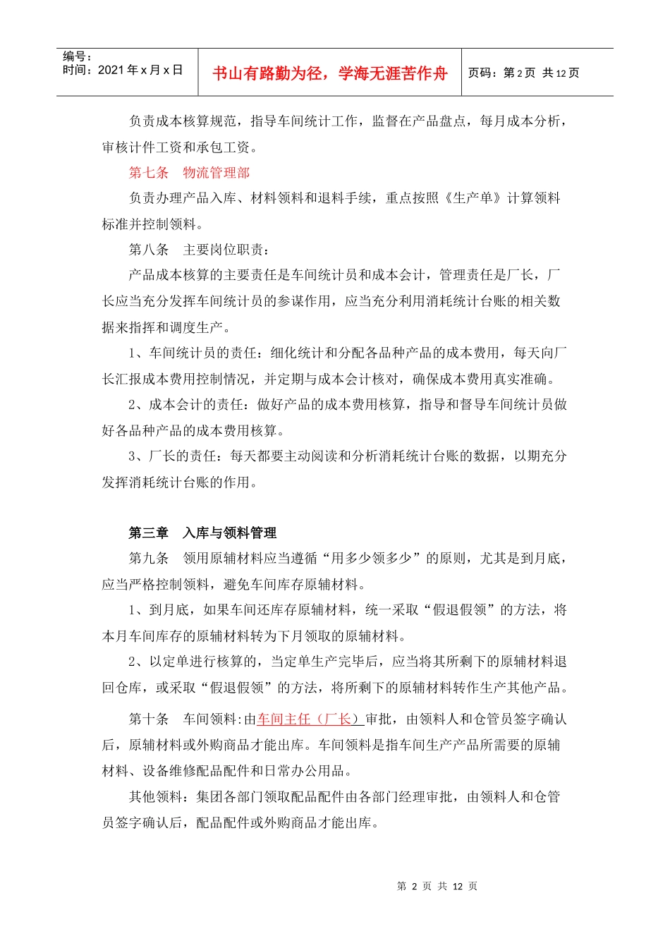 成本控制核算_第2页