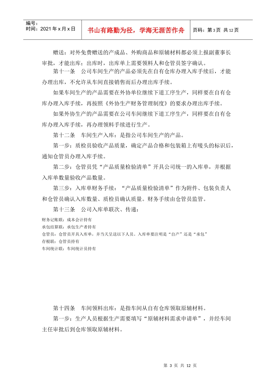 成本控制核算_第3页