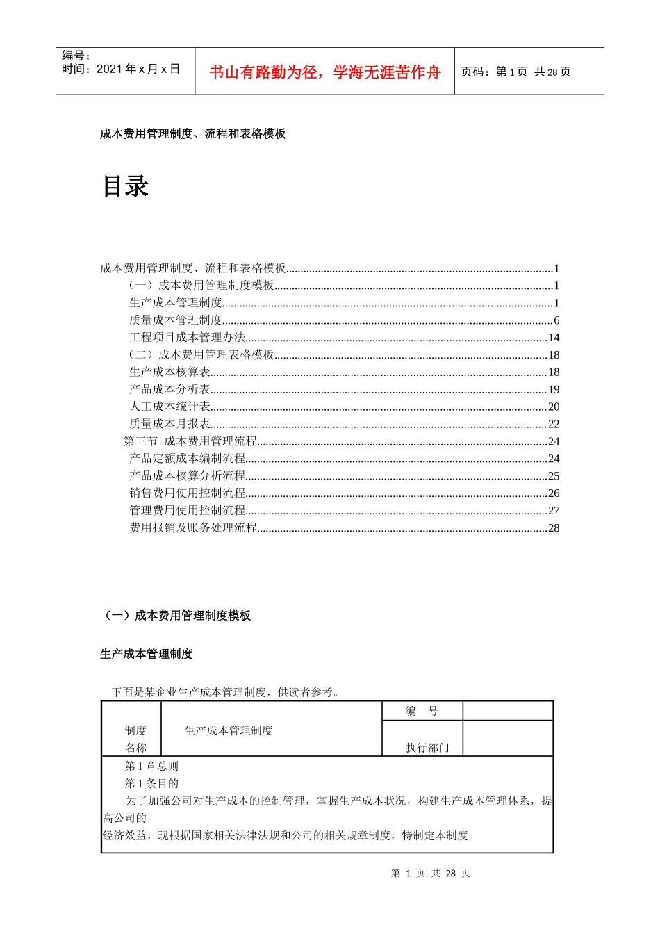 成本费用管理制度_第1页