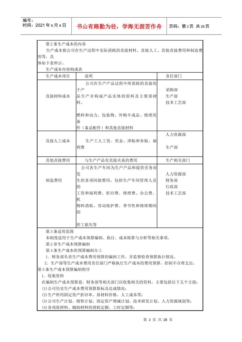 成本费用管理制度_第2页