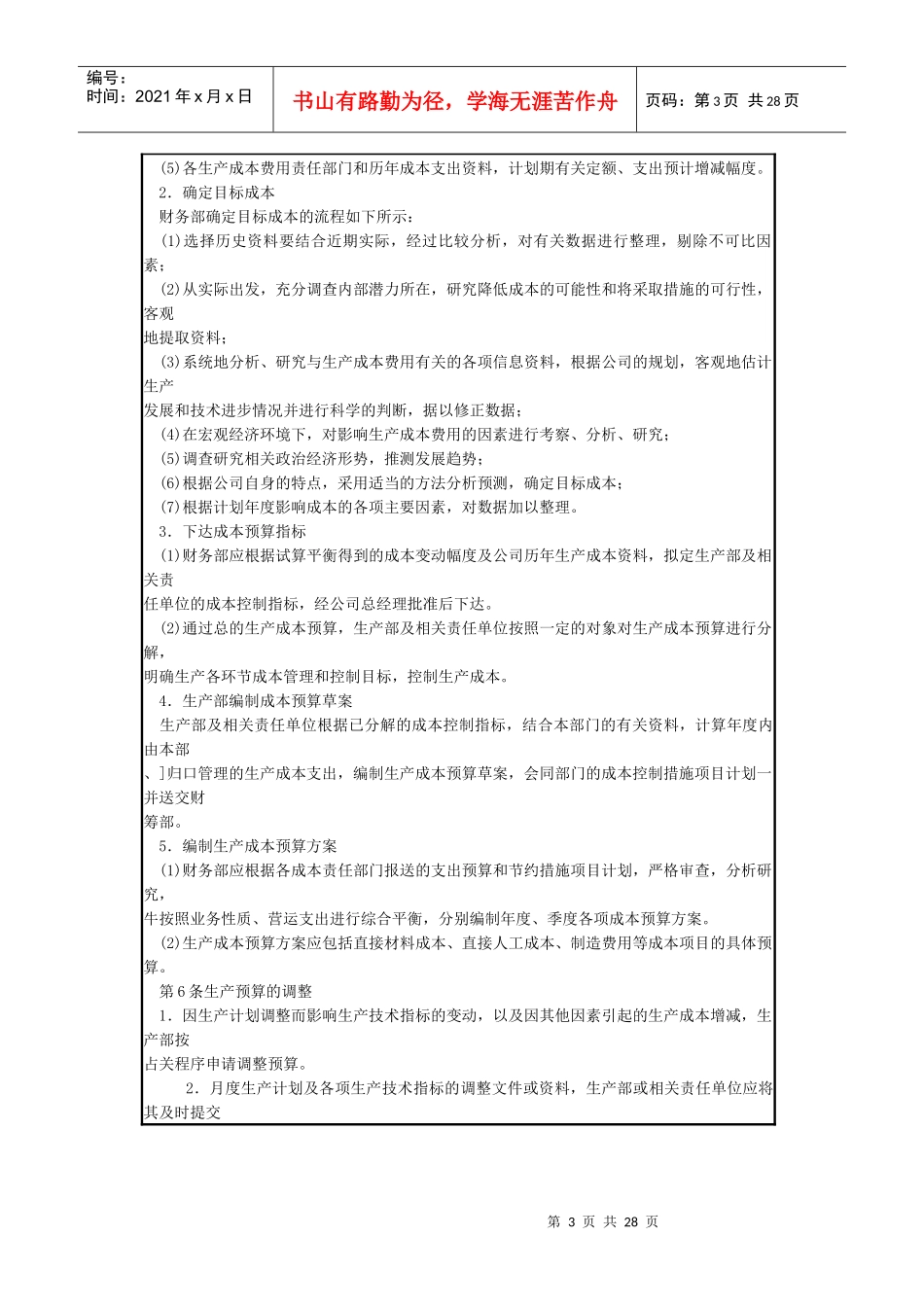 成本费用管理制度_第3页