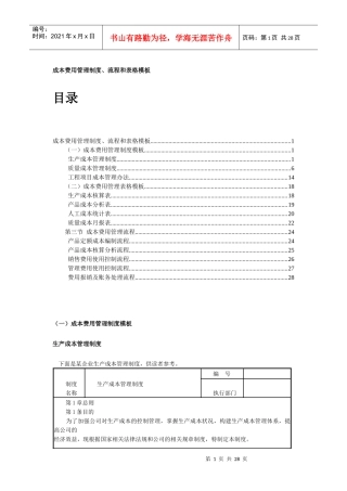 成本费用管理制度