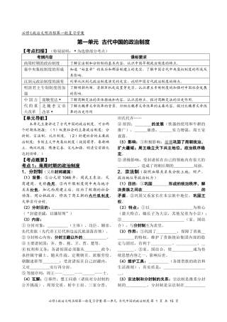 必修Ⅰ政治文明历程第一轮复习学案·第一单元 古代中国的政治制度_