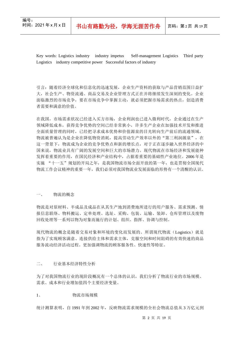 我国物流行业的分析_第2页
