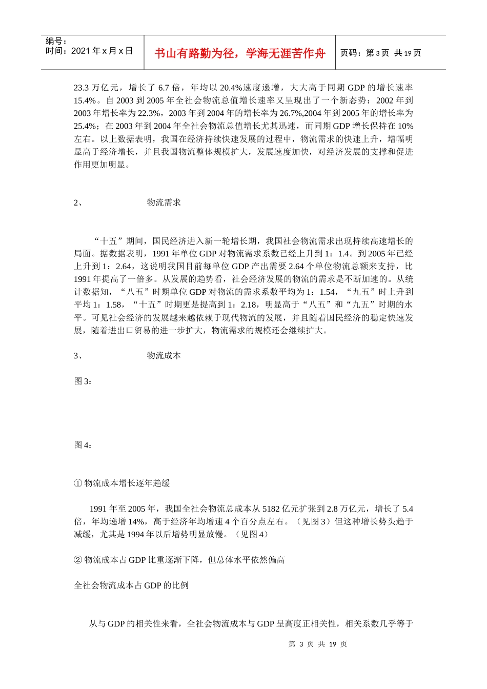 我国物流行业的分析_第3页