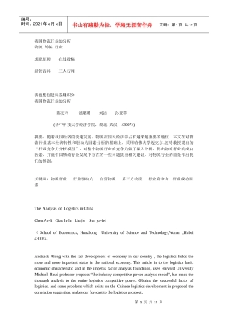 我国物流行业的分析