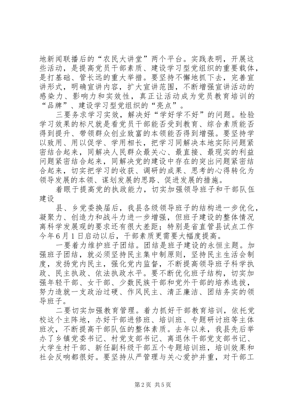 党的基层组织建设交流发言材料提纲范文_第2页