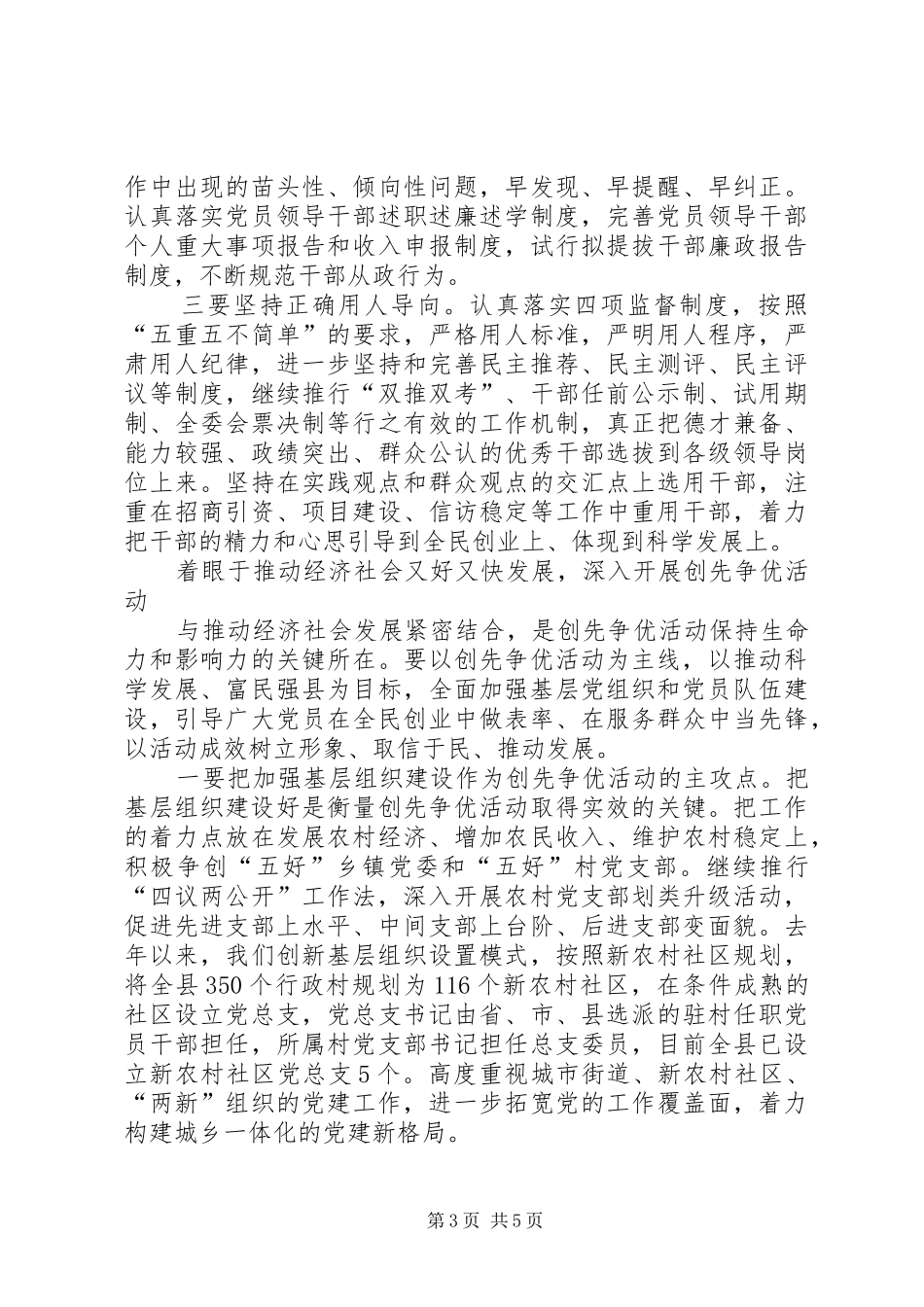 党的基层组织建设交流发言材料提纲范文_第3页