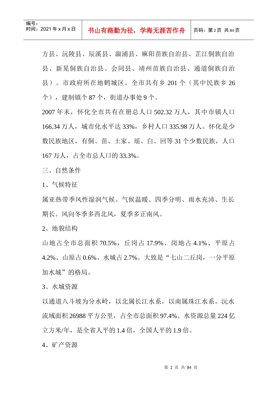 怀化市工业物流园规划详述_第2页