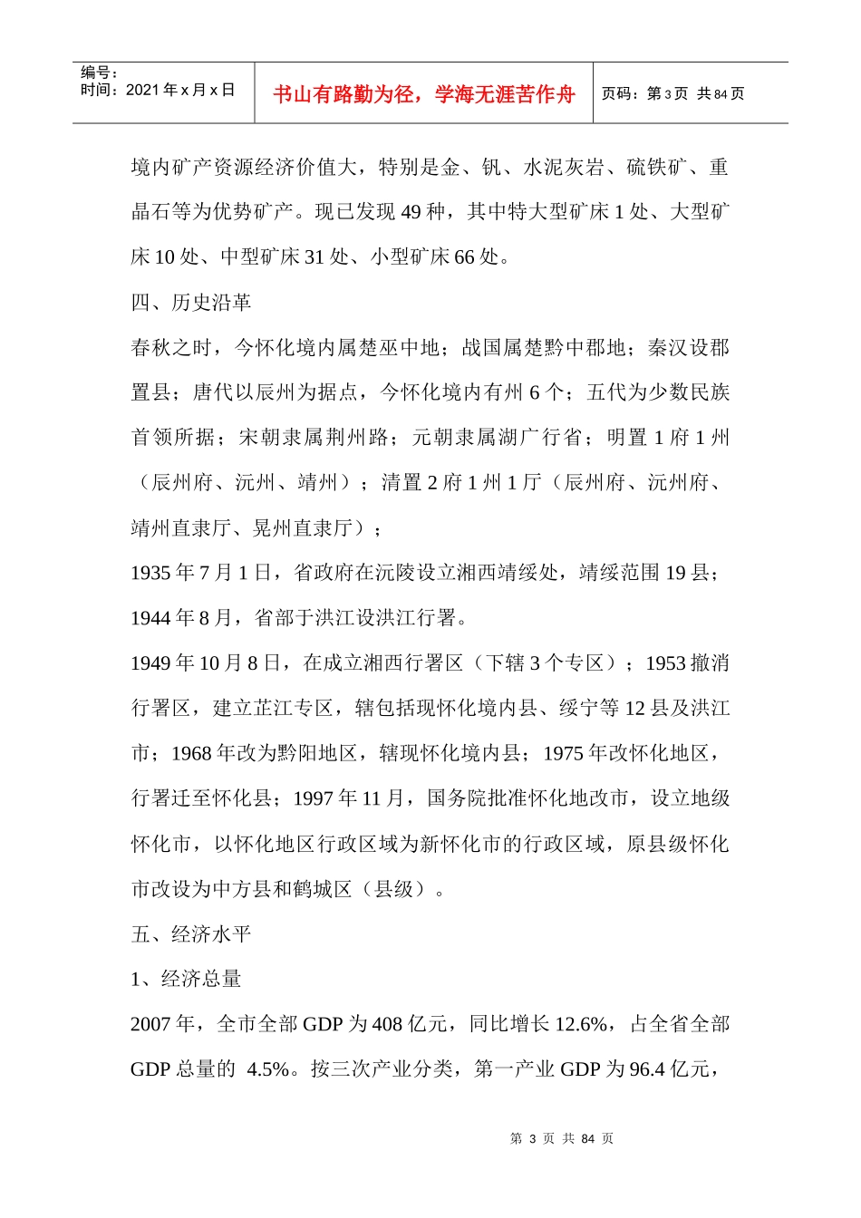 怀化市工业物流园规划详述_第3页