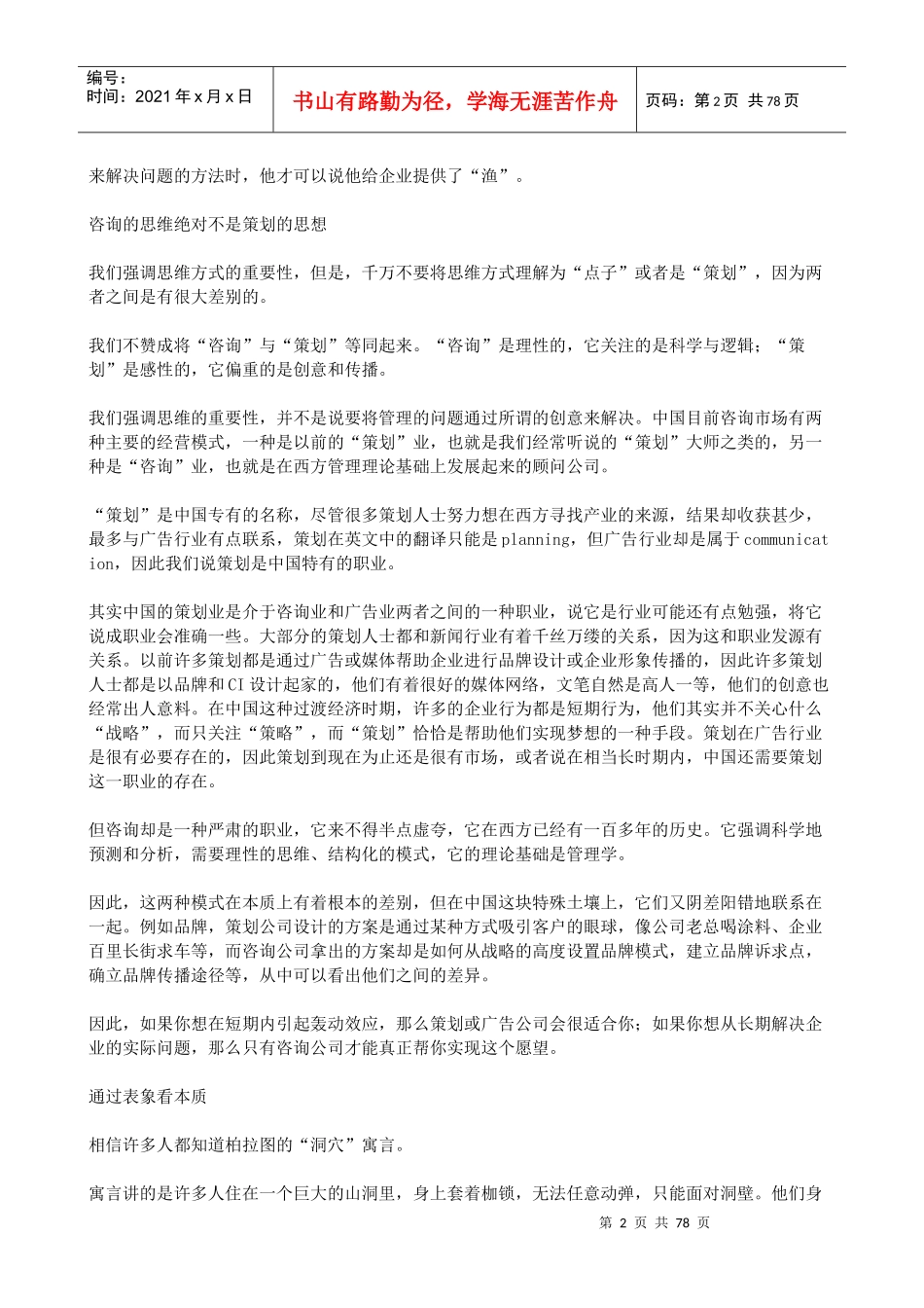 思维决定你的一切_第2页