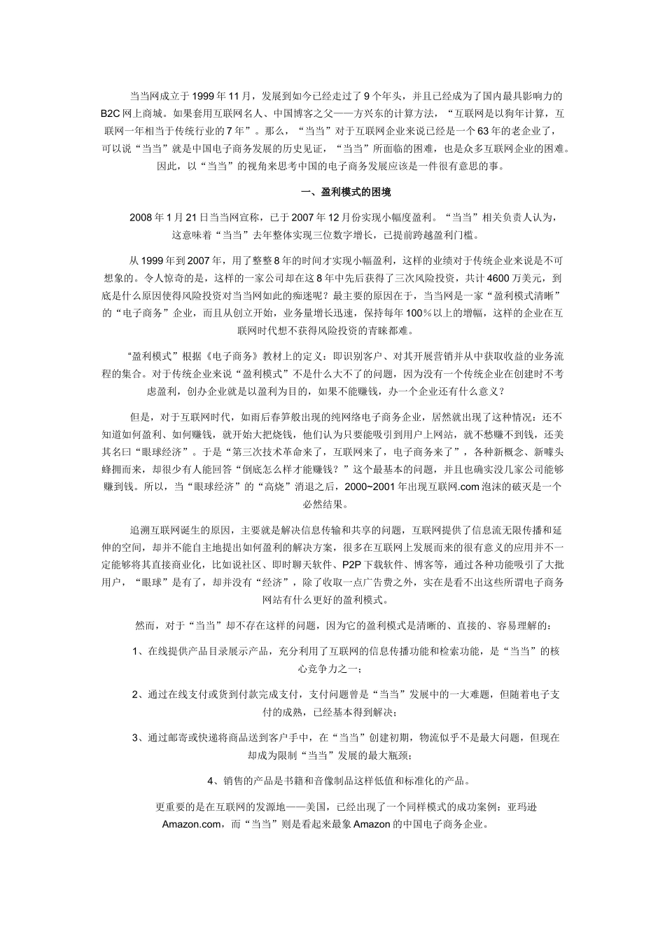 当当网电子商务_第1页