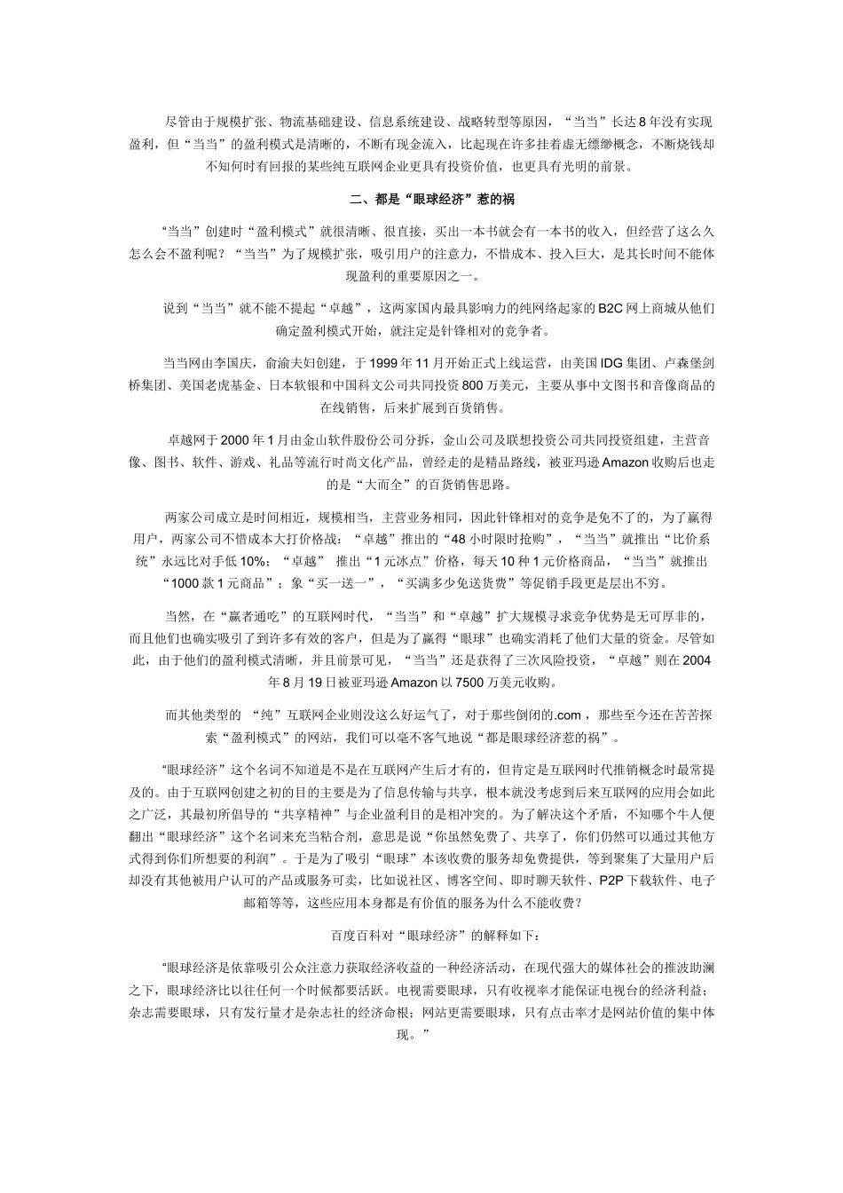 当当网电子商务_第2页