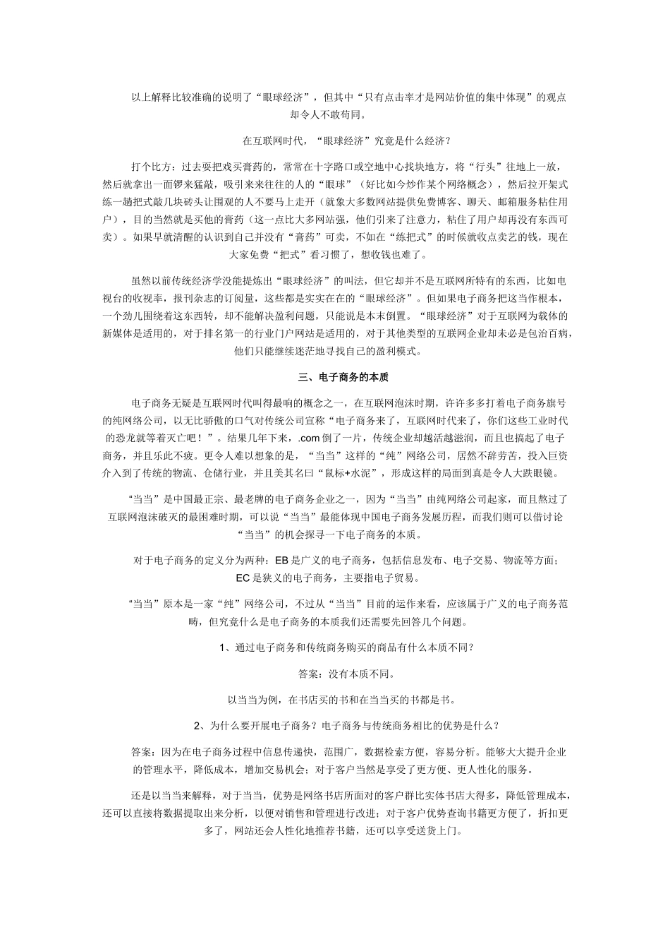 当当网电子商务_第3页