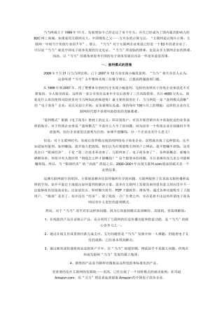 当当网电子商务