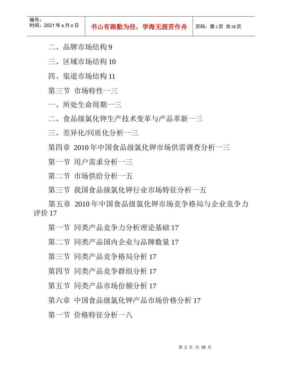 我国食品级氯化钾市场调查及发展研究报告_第2页