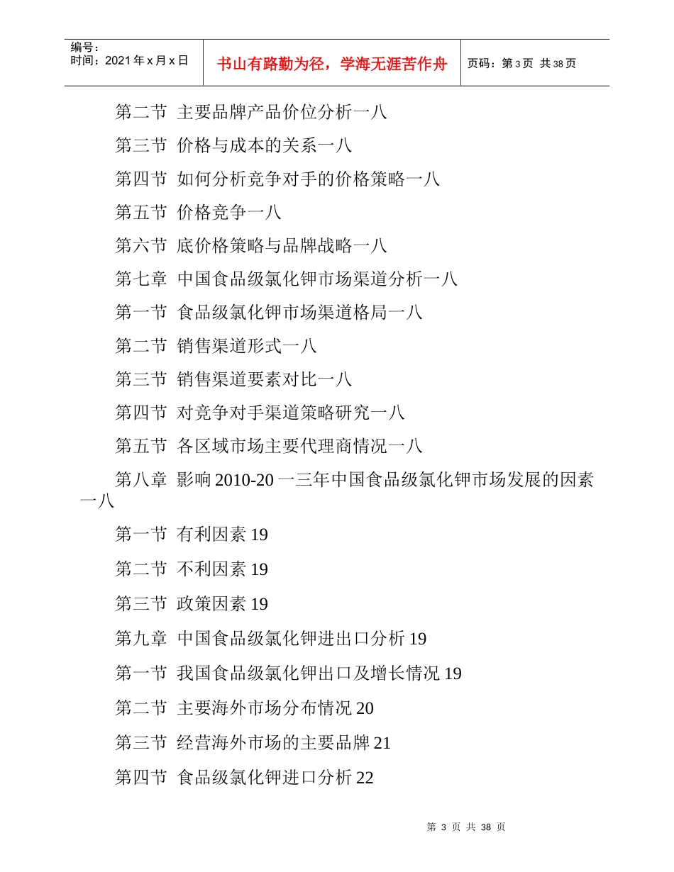我国食品级氯化钾市场调查及发展研究报告_第3页