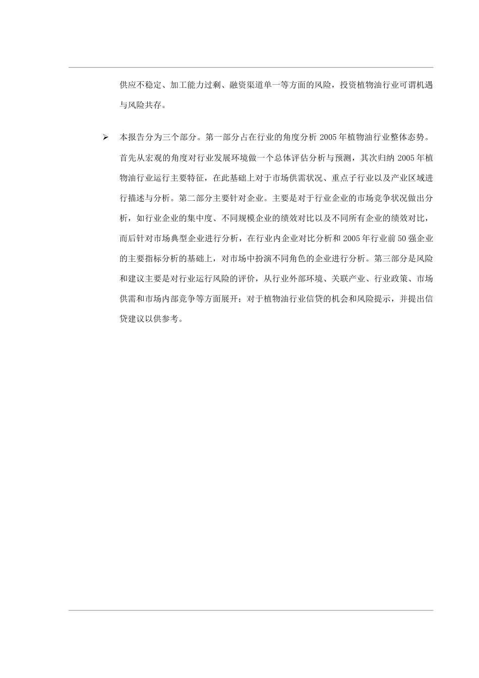 我国植物油行业进出口分析状况_第2页
