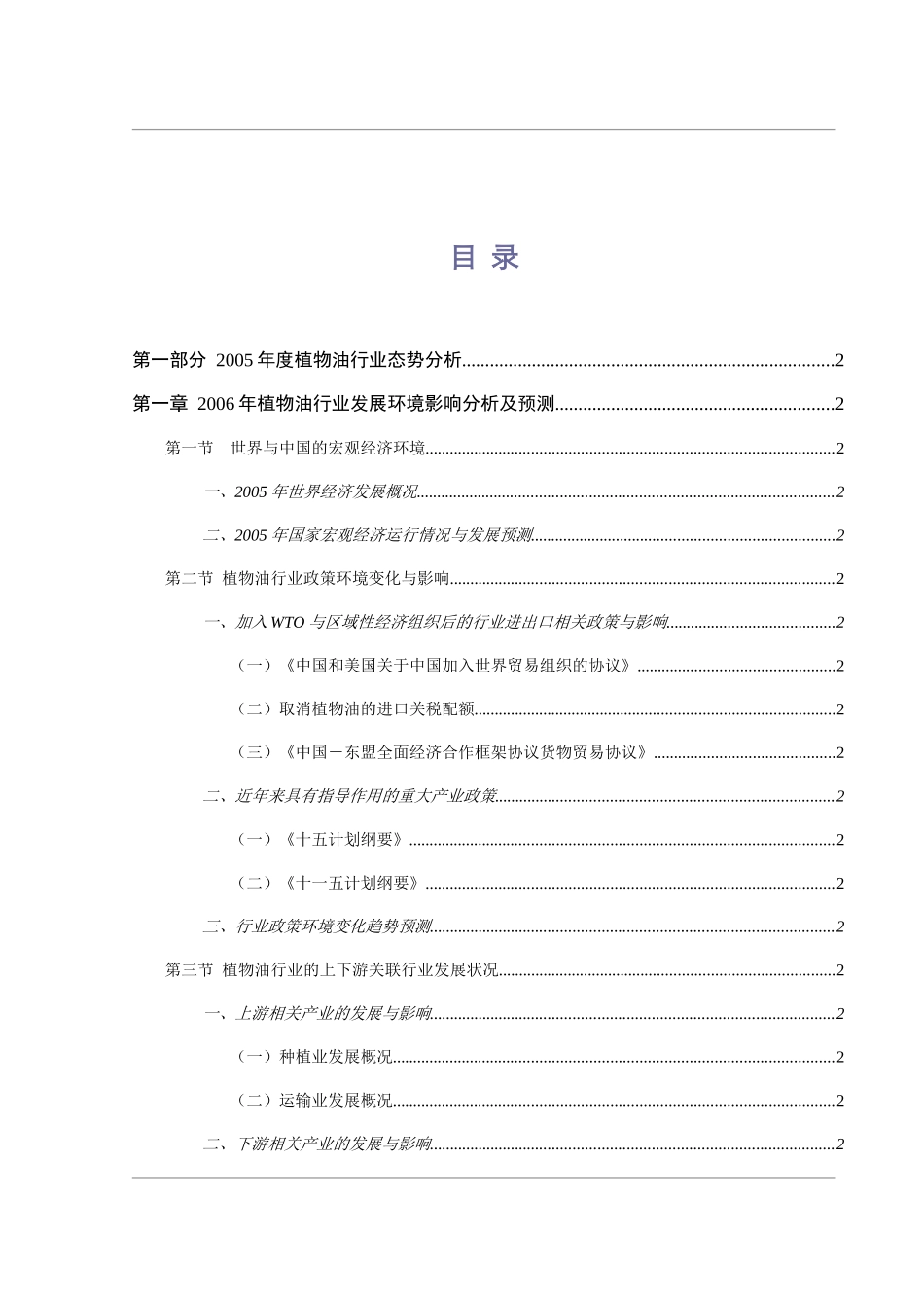我国植物油行业进出口分析状况_第3页
