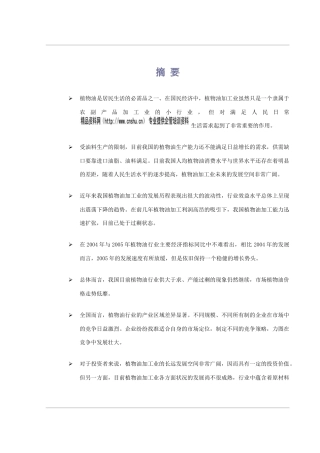 我国植物油行业进出口分析状况