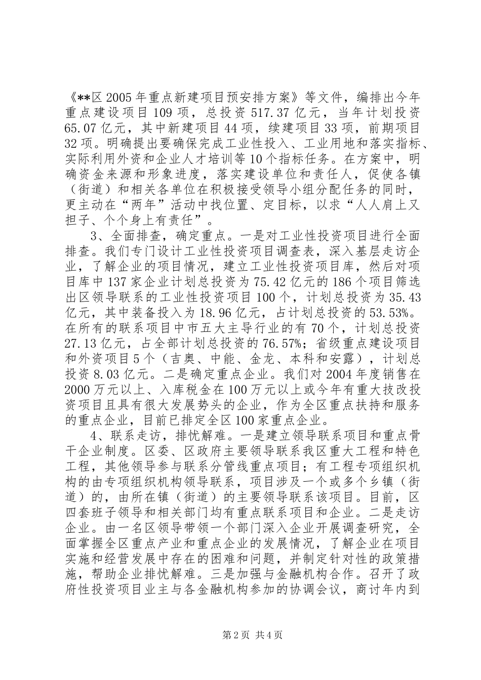 在市“两年”活动领导小组会议上的汇报发言稿_第2页