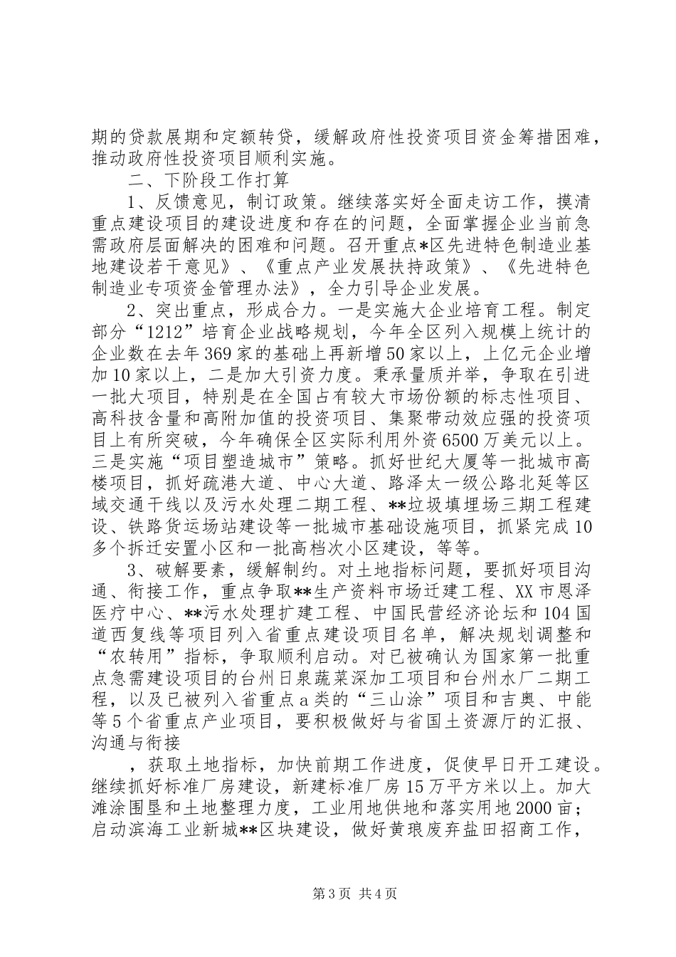 在市“两年”活动领导小组会议上的汇报发言稿_第3页