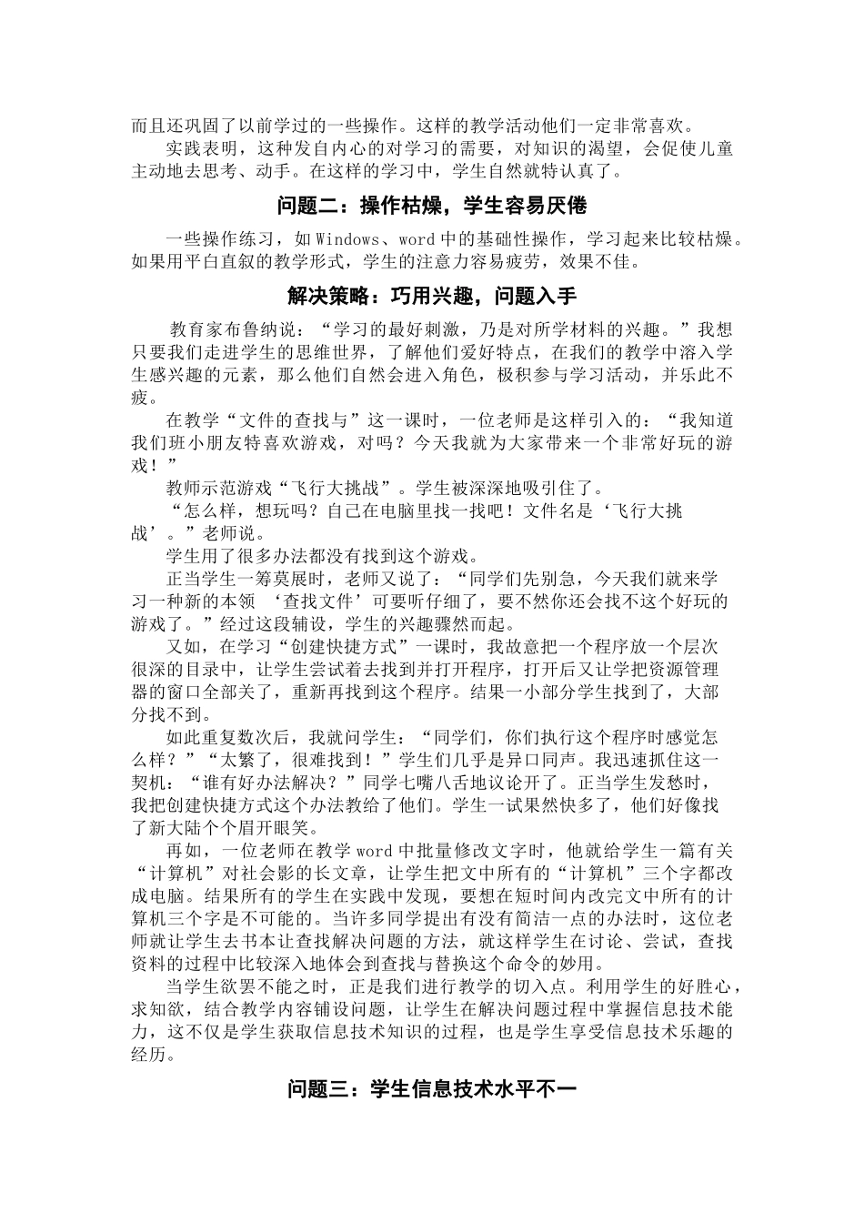 小学信息技术课教学问题及对策_第2页