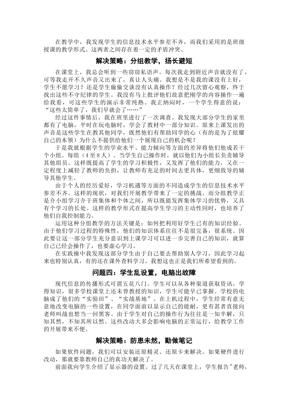 小学信息技术课教学问题及对策_第3页