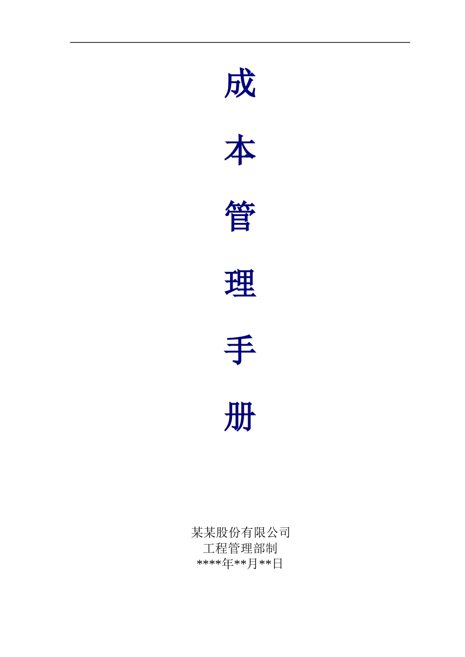 成本管理制度手册_第1页