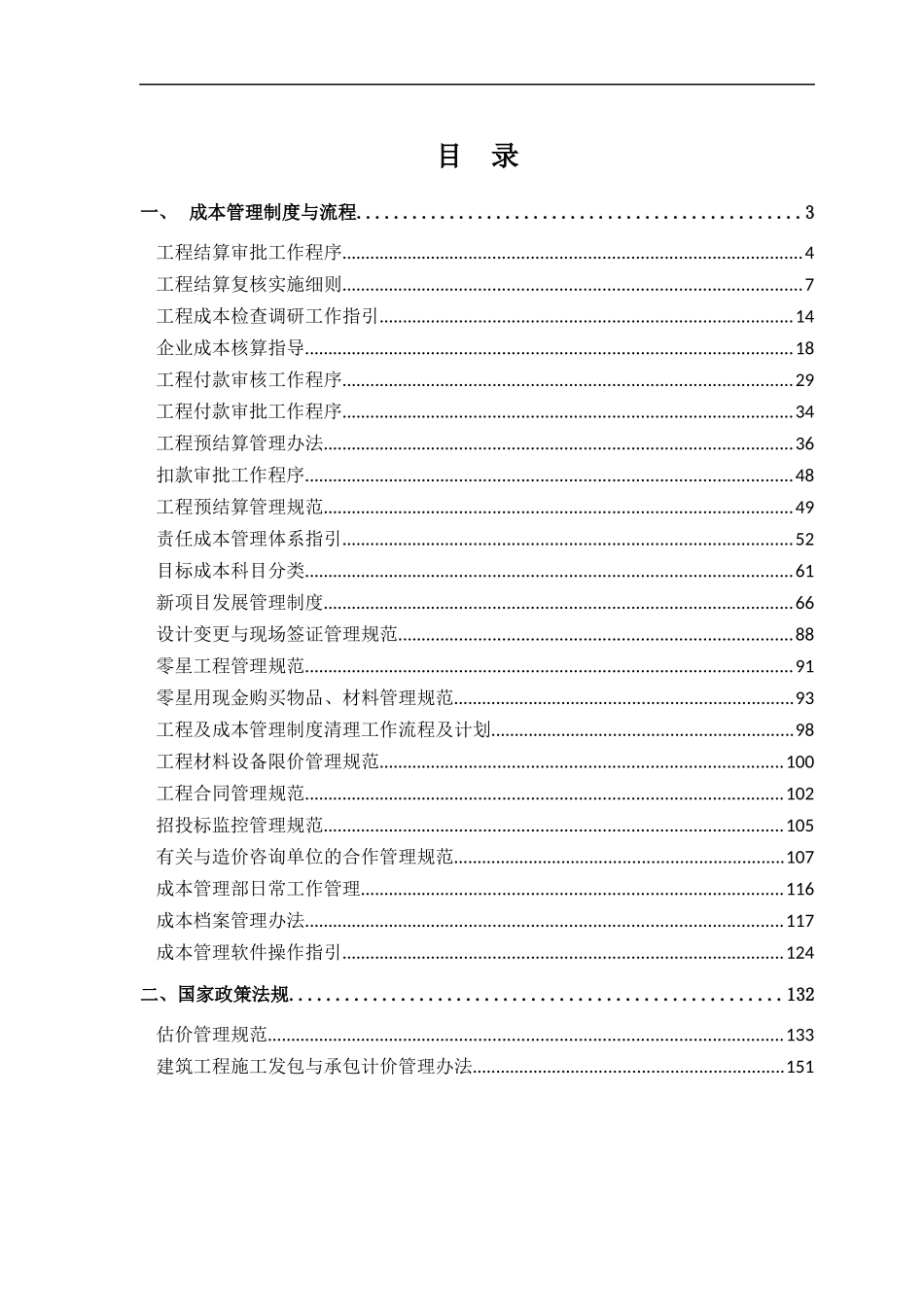 成本管理制度手册_第3页