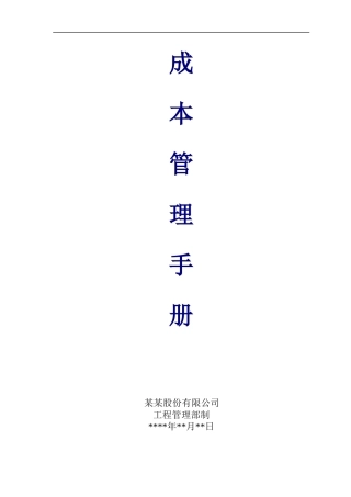 成本管理制度手册
