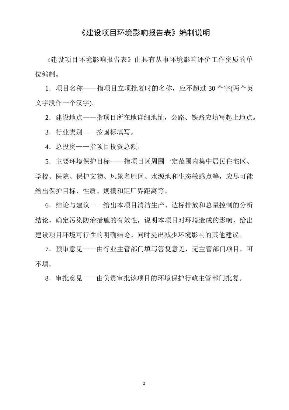 惠州市华佳工艺制品有限公司生产五金工艺制品项目环境影响评价报告_第2页