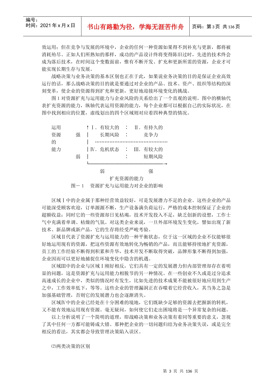 战略管理讲义(1)_第3页