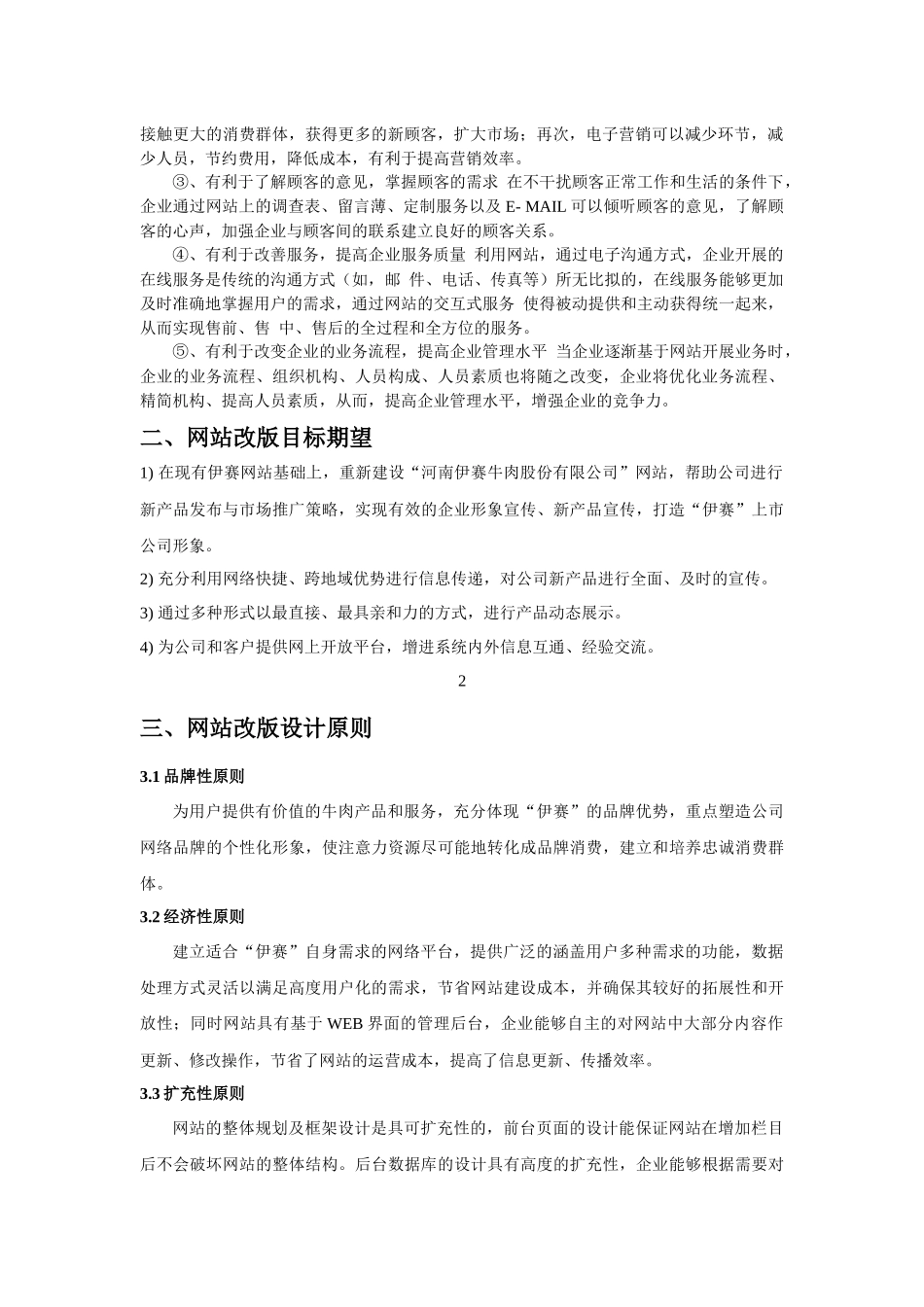 河南某牛肉公司网站改版方案_第2页