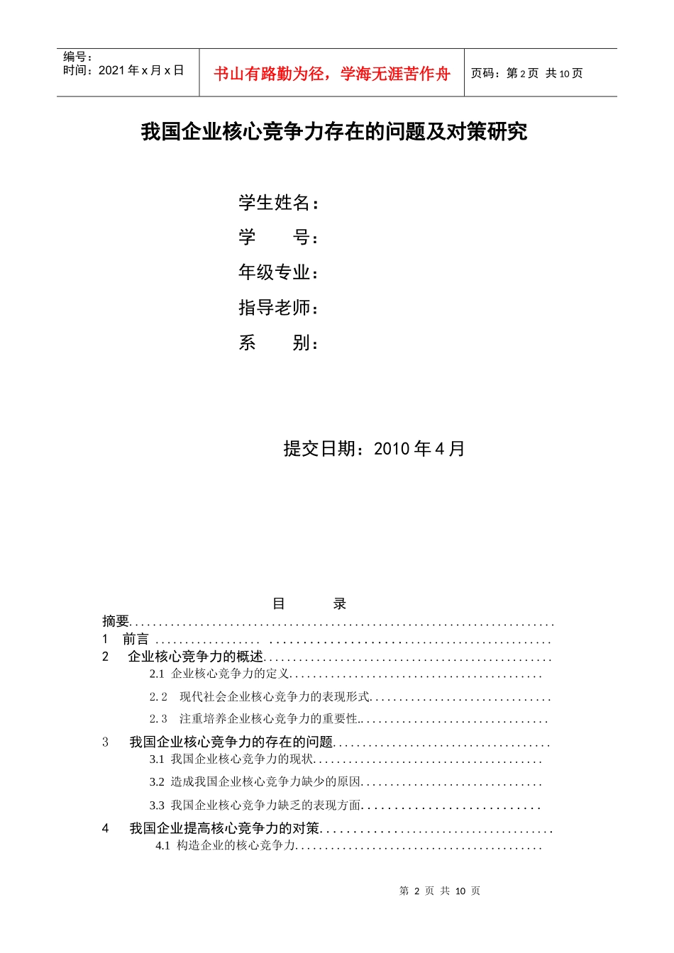 我国企业核心竞争力存在的问题及对策研究_第2页