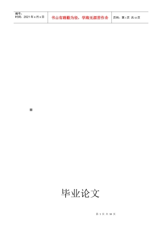 我国企业核心竞争力存在的问题及对策研究
