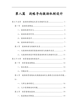 战略导向激励机制设计1