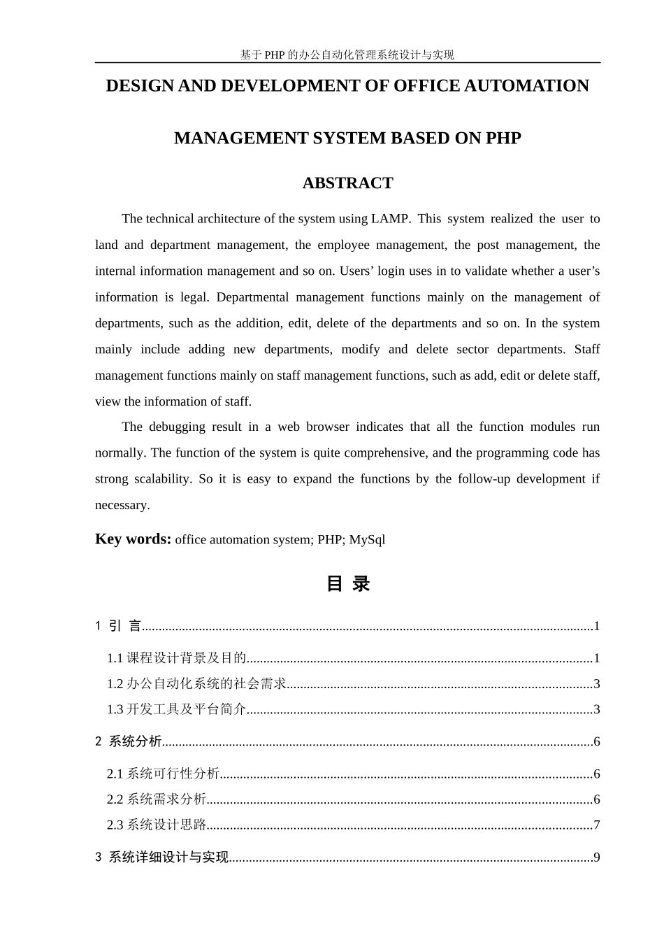 基于PHP的办公自动化管理系统设计与实现毕业设计目录_第2页