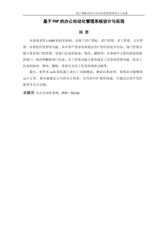 基于PHP的办公自动化管理系统设计与实现毕业设计目录