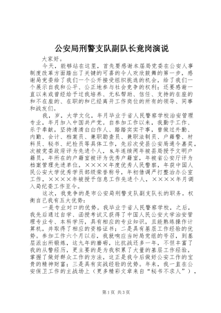 公安局刑警支队副队长竟岗演说稿 (5)