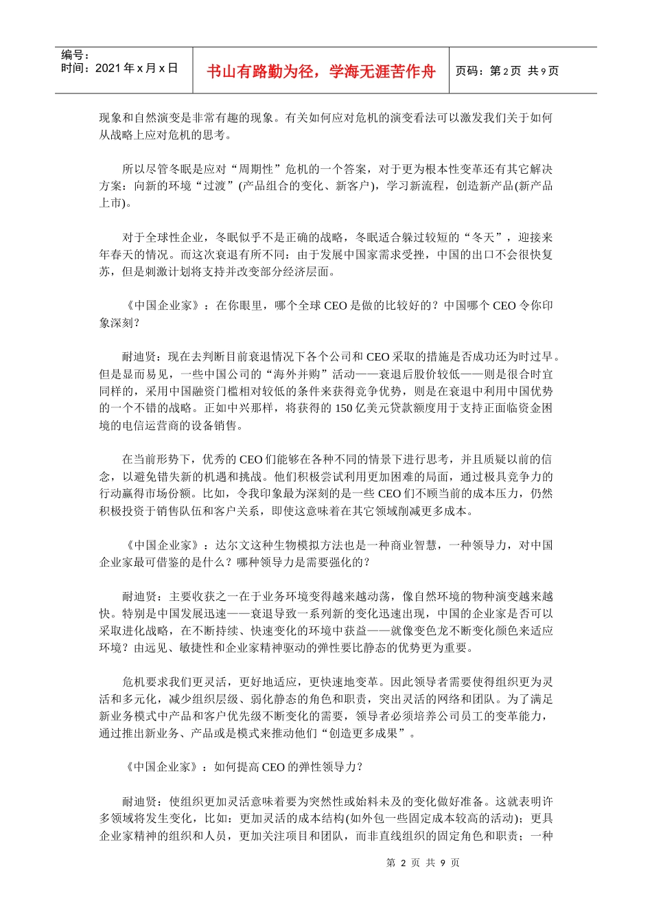 怎样在危机中进化_第2页