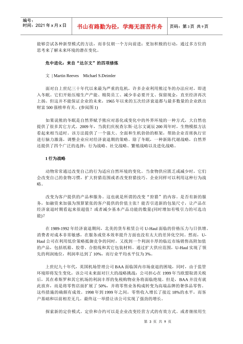 怎样在危机中进化_第3页