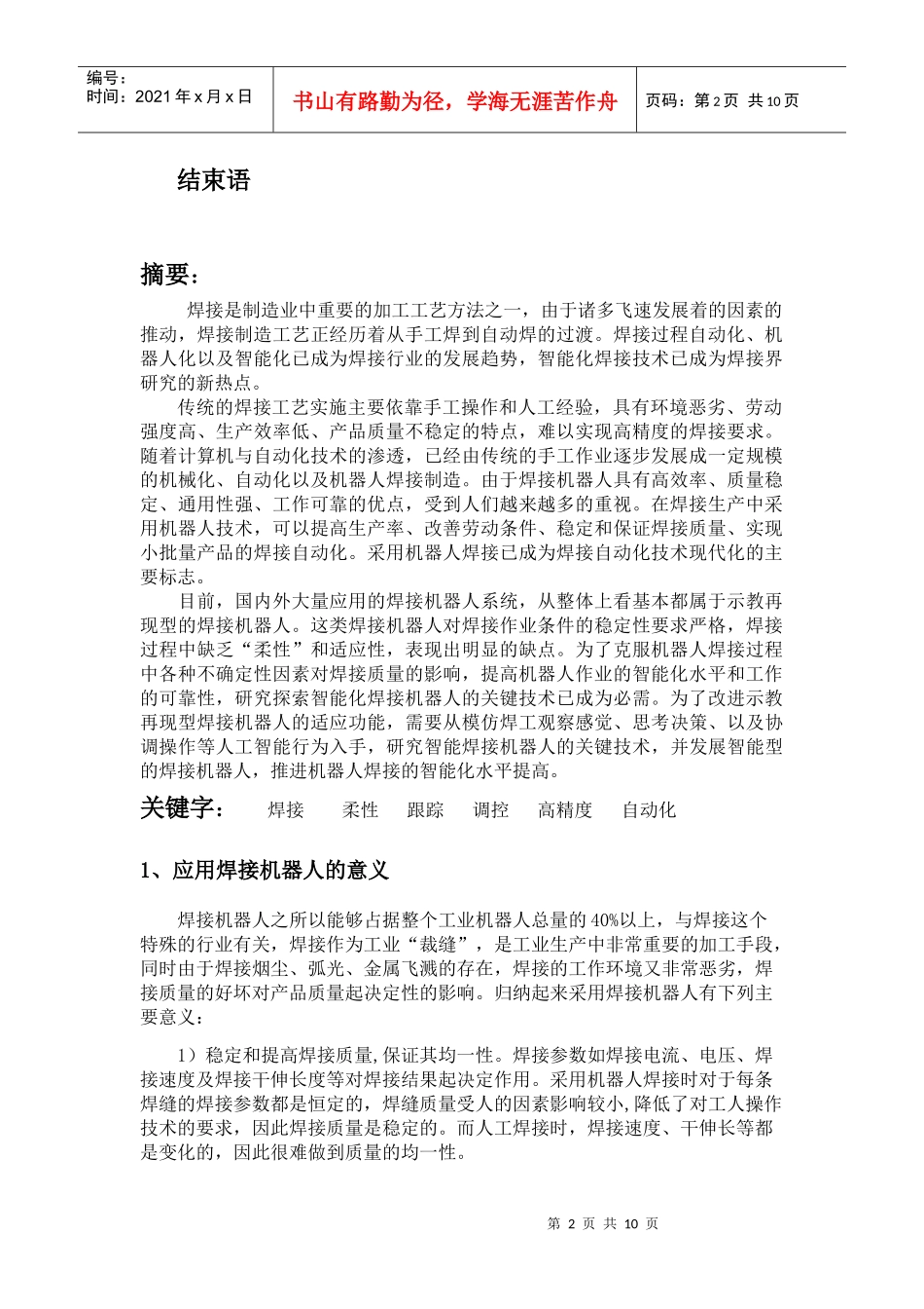 我国焊接机器人研究现状及发展动态_第2页