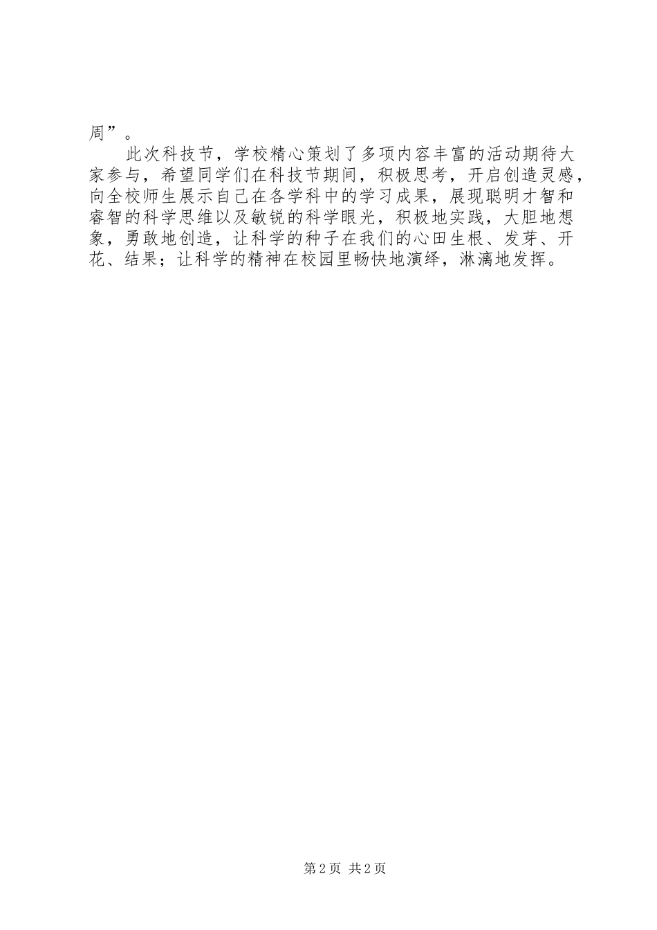 科技节启动仪式上的发言稿范文_第2页