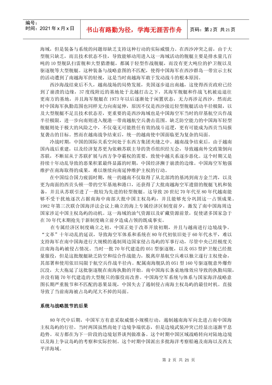 战略与系统的评估——南海问题_第2页