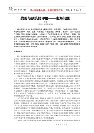 战略与系统的评估——南海问题