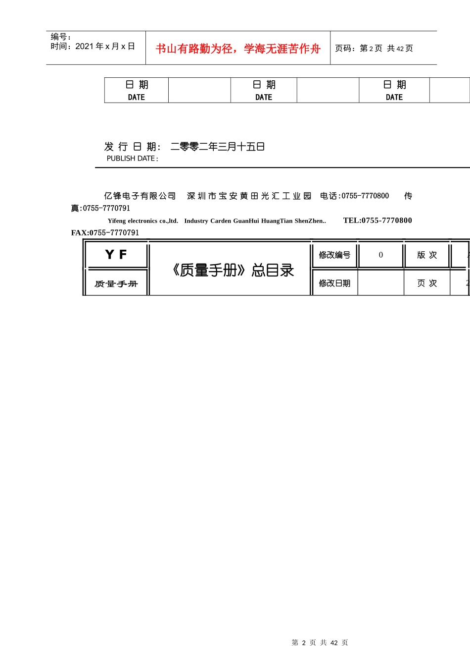 忆峰电子公司质量手册_第2页