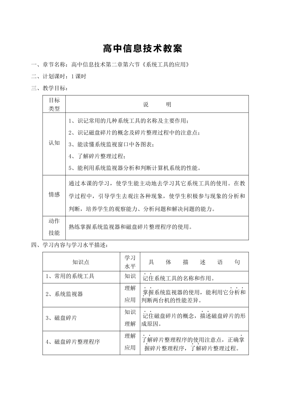 此处下载-高中信息技术教案_第2页